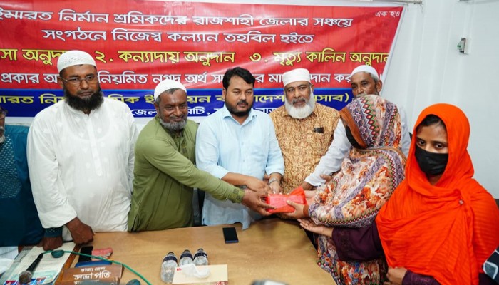 রাজশাহীতে ইমারত নির্মাণ শ্রমিক ইউনিয়নের অনুদানের অর্থ বিতরণ