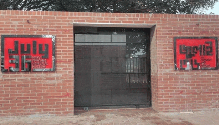 যেভাবে প্রবেশ করতে হবে জুলাই অভ্যুত্থান স্মৃতি জাদুঘরে