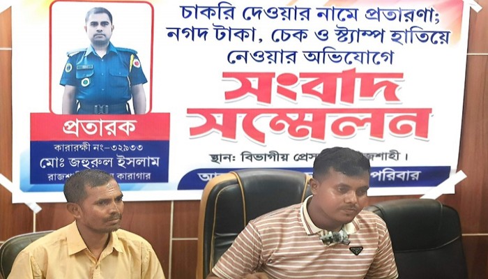 চাকরির আশ্বাসে খালি চেক-স্ট্যাম্প নিয়ে হয়রানিমূলক মামলা, কারারক্ষীর বিরুদ্ধে অভিযোগ