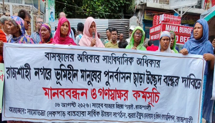 পুনর্বাসন ছাড়া বস্তি উচ্ছেদ বন্ধের দাবিতে রাজশাহীতে মানববন্ধন