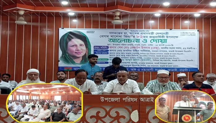 আত্রাইয়ে খালেদা জিয়ার ৮২তম জন্মবার্ষিকী উপলক্ষে দোয়া ও আলোচনা সভা