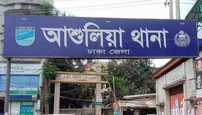 আশুলিয়ায় তালাবদ্ধ কক্ষে অজ্ঞাত ব্যক্তির অর্ধগলিত মরদেহ উদ্ধার