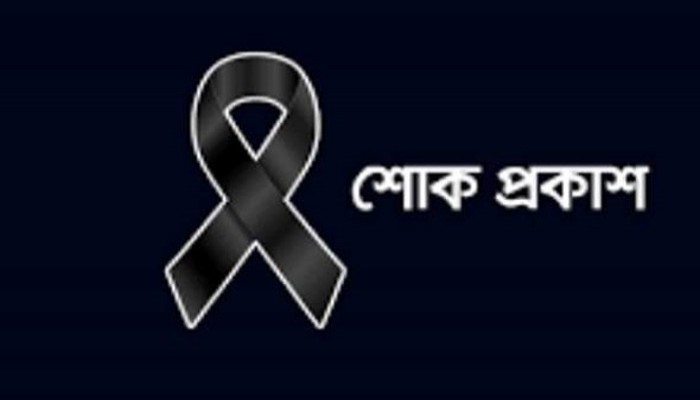 ​সাবেক উপসচিব আবু হেনা মোস্তফা কামালের মৃত্যুতে রাসিক প্রশাসকের শোক