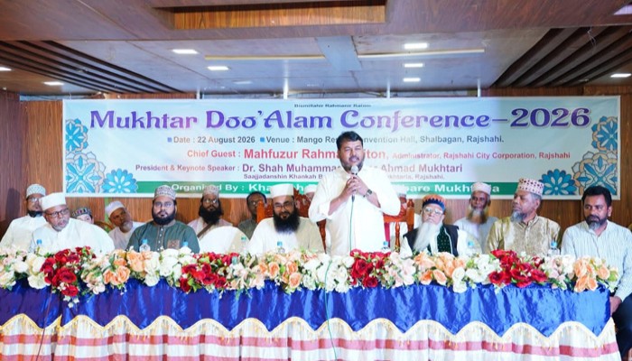 রাজশাহীতে অনুষ্ঠিত হলো মুখতার দো'আলম কনফারেন্স-২০২৬