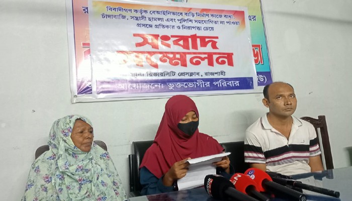 নির্মাণকাজে বাধা ও চাঁদা দাবির অভিযোগ, নিরাপত্তা চেয়ে সংবাদ সম্মেলন