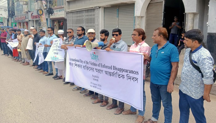 গুমের অভিযোগ তদন্তের ক্ষমতা স্বাধীন মানবাধিকার কমিশনকে দেওয়ার দাবি, রাজশাহীতে অধিকার’র মানববন্ধন