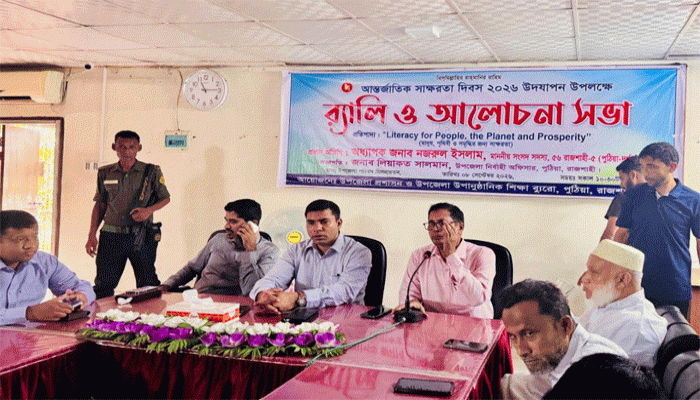 পুঠিয়ায় আন্তর্জাতিক সাক্ষরতা দিবস পালিত