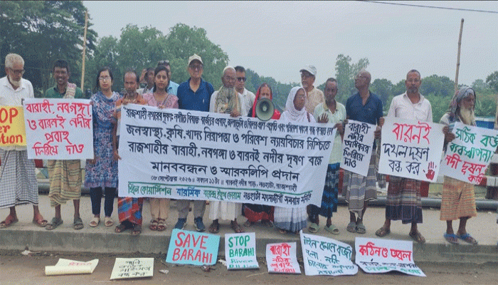 জনস্বাস্থ্য, কৃষি, খাদ্য নিরাপত্তা ও পরিবেশ ন্যায়বিচার নিশ্চিতে রাজশাহীর বারাহী, নবগঙ্গা ও বারনই নদীর দূষণ বন্ধের দাবি