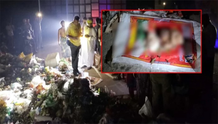 ময়লার স্তূপে মিললো ২ নবজাতকের মরদেহ
