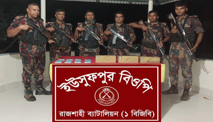 রাজশাহী সীমান্তে বিপুল পরিমাণ যৌন উত্তেজক ট্যাবলেট ও চোরাচালানী মালামাল জব্দ