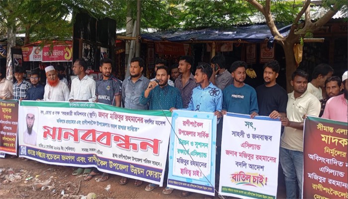 রাণীশংকৈলে এসিল্যান্ডের বদলি ঠেকাতে রাজপথে জনতা