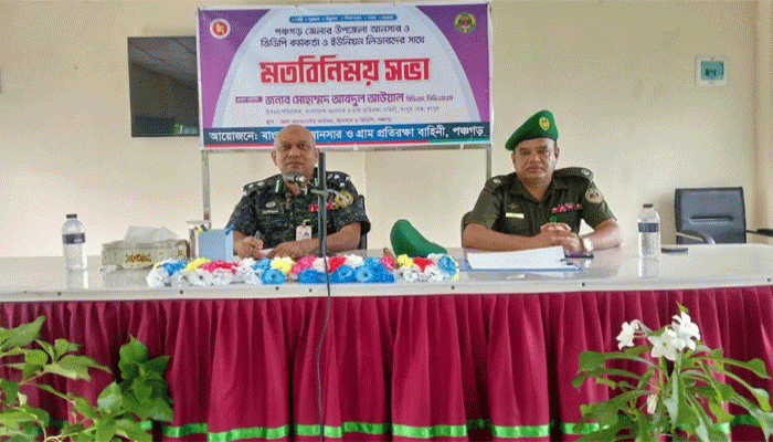 পঞ্চগড়ে আনসার ভিডিপি কর্মকর্তা ও ইউনিয়ন লিডারদের সাথে মতবিনিময় সভা