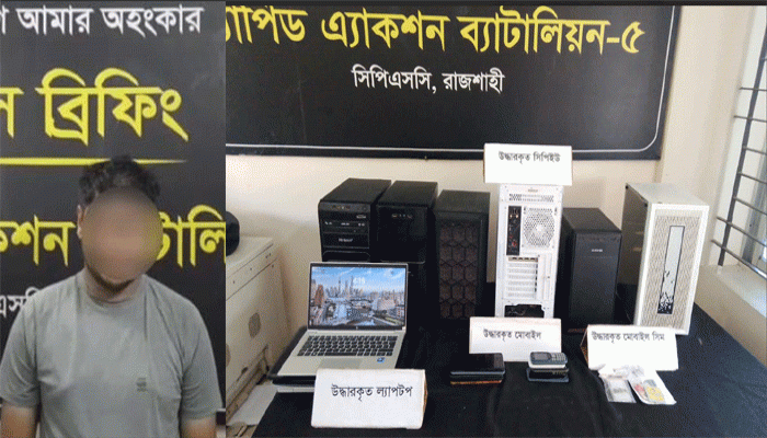 রাজশাহীতে নাগরিকের গোপন তথ্য সংগ্রহ ও বিক্রির অভিযোগে যুবক গ্রেপ্তার
