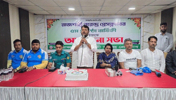 সত্য ও বস্তুনিষ্ঠ সাংবাদিকতার প্রত্যয়ে বরেন্দ্র প্রেসক্লাবের বর্ষপূর্তি