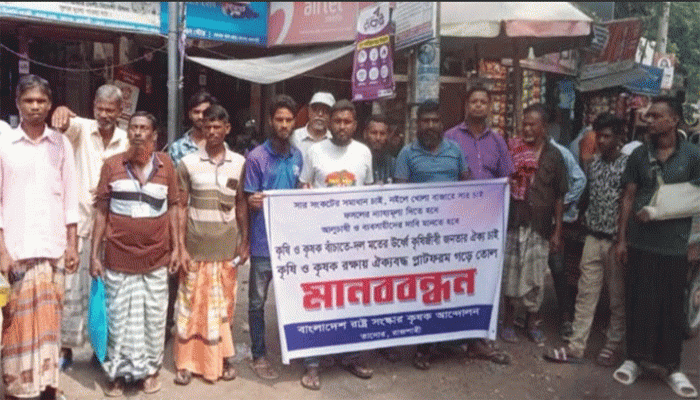 তানোরে ‘রাষ্ট্র সংস্কার কৃষক আন্দোলন’ ব্যানারে মানববন্ধন