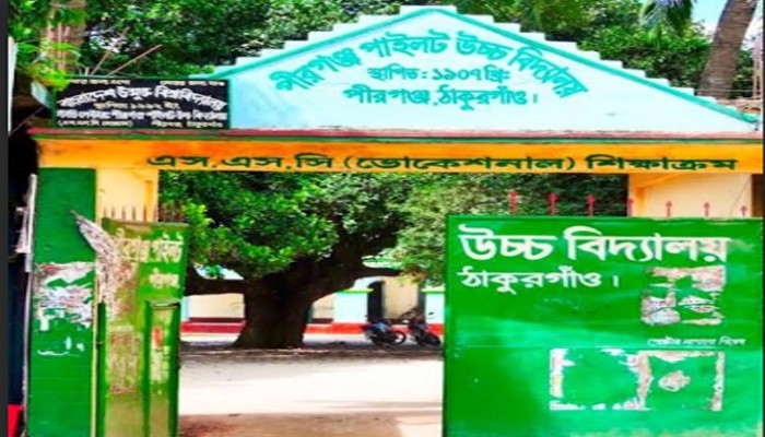 ঠাকুরগাঁওয়ে এমপিও জালিয়াতি করে ভারপ্রাপ্ত প্রধান শিক্ষক সেজেছেন এক সহকারি শিক্ষক