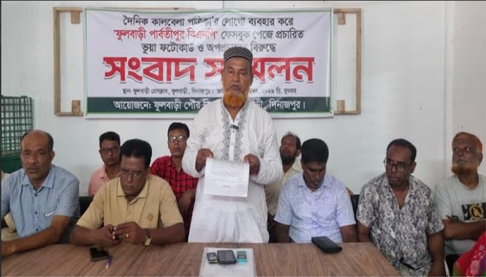 কালবেলার ফটোকাট ব্যবহার করে বিএনপি নেতাদের নামে  মিথ্যা তথ্য ফেসবুকে প্রচারের প্রতিবাদে সংবাদ সম্মেলন