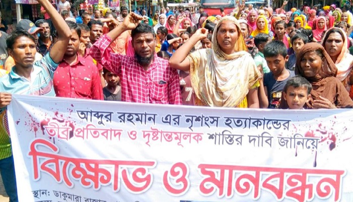 স্কুলছাত্র রহমান হত্যায় জড়িতদের গ্রেপ্তার ও ফাঁসির দাবিতে মানববন্ধন