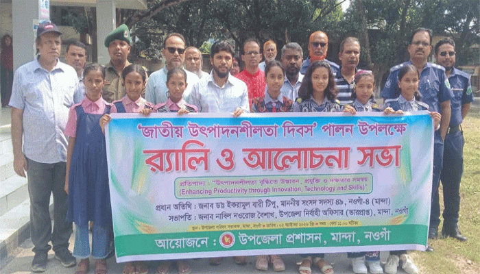 মান্দায় জাতীয় উৎপাদনশীলতা দিবস পালন উপলক্ষে র‍্যালি ও আলোচনা সভা অনুষ্ঠিত
