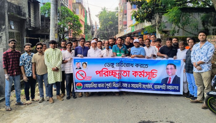 প্রধানমন্ত্রী তারেক রহমানের ৯০ দিনের কর্মসূচির অংশ হিসেবে রাজশাহীতে ডেঙ্গু প্রতিরোধে পরিচ্ছন্নতা অভিযান