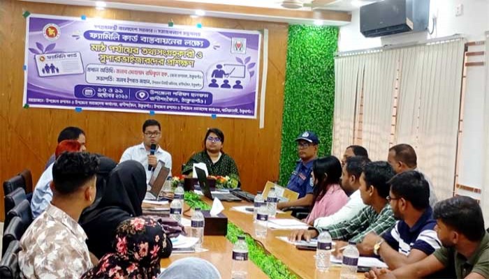 রাণীশংকৈলে ফ্যামিলি কার্ড বাস্তবায়নে নির্ভুল তথ্য সংগ্রহে প্রশিক্ষণকর্মসূচির উদ্বোধন করেন- জেলা প্রশাসক