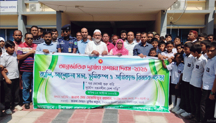 নিয়ামতপুরে আন্তর্জাতিক দুর্যোগ প্রশমন দিবস পালিত