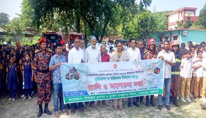 মোহনপুরে আন্তর্জাতিক দূর্যোগ প্রশমন দিবস উদযাপন -২০২৬