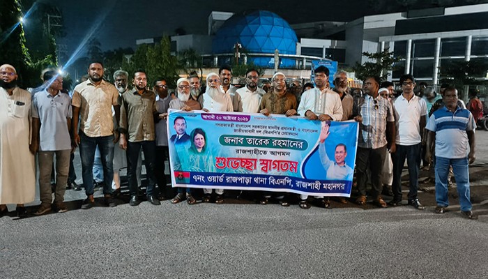 প্রধানমন্ত্রী তারেক রহমানের রাজশাহী সফর ঘিরে ৭ নম্বর ওয়ার্ড বিএনপির প্রচার মিছিল