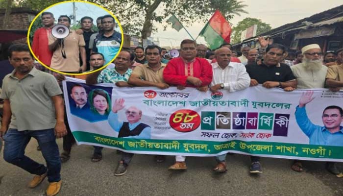 আত্রাইয়ে যুবদলের ৪৮তম প্রতিষ্ঠাবার্ষিকী পালনে আনন্দ র‍্যালি ও সমাবেশ