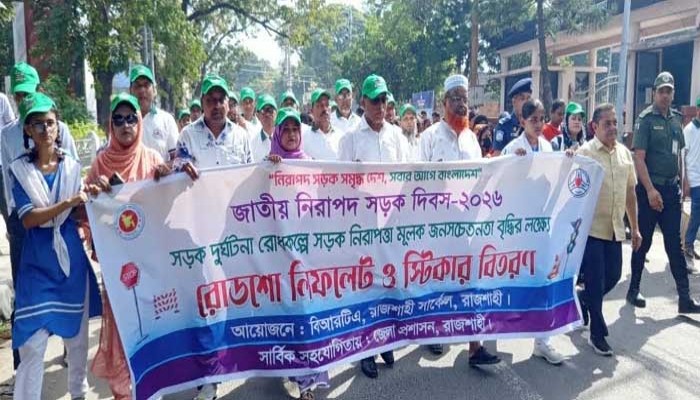 রাজশাহীতে জাতীয় নিরাপদ সড়ক দিবস উপলক্ষে র‍্যালি ও আলোচনা সভা